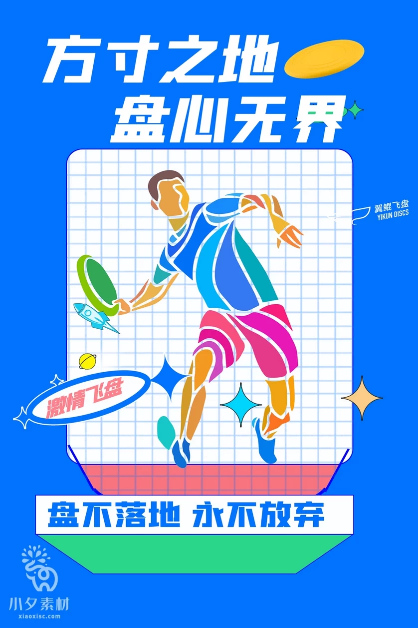 潮流趣味酸性飞盘户外运动比赛体育健身活动海报PSD设计素材模板【013】